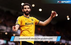 แมนเชสเตอร์ ซิตี้ เตรียมทุ่ม! ไอต์-นูริ แบ็คซ้ายวูล์ฟส์
