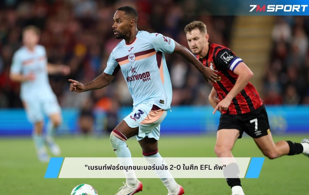 เบรนท์ฟอร์ดบุกชนะบอร์นมัธ 2-0 ในศึก EFL คัพ