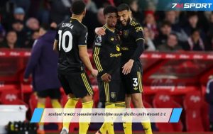 อาหมัด ดียัลโล่ ปีกดาวรุ่งของแมนเชสเตอร์ ยูไนเต็ด สวมบทฮีโร่ซัดวอลเลย์สุดเฉียบขาดในนาทีที่ 81 ช่วยให้ "ปีศาจแดง" บุกไปเก็บหนึ่งคะแนนอันล้ำค่าจาก